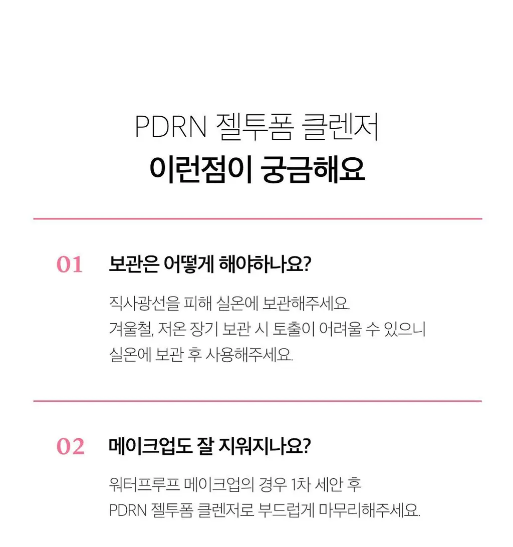 [저자극클렌저] 메디큐브 PDRN 젤투폼 클렌저 200ml 기획(+클렌징브러쉬 증정) 상세페이지 65